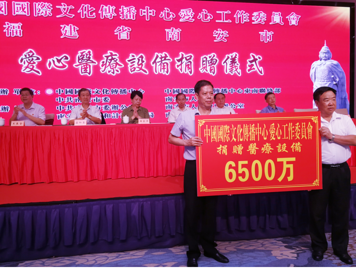 中国国际文化传播中心向南安市捐赠医疗设备